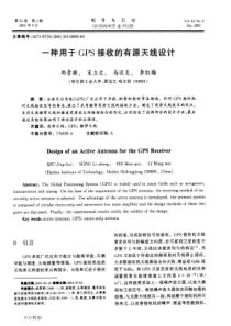 一种用于GPS接收的有源天线设计