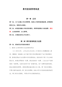 93公司费用报销管理制度