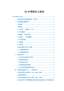 93分考研英语达人体会