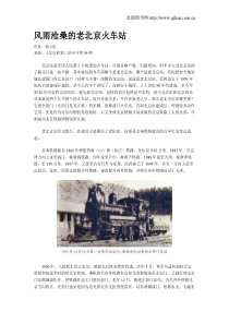 风雨沧桑的老北京火车站