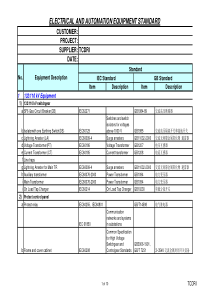 电气相关GB及IEC标准对比