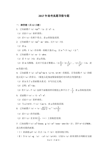 2017年高考数学真题导数专题