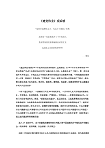 《建党伟业》观后感受2000字