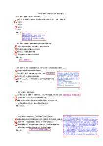 H3C-370新出的题目