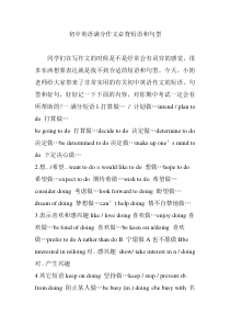 初中英语满分作文必背短语和句型