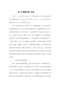 读《中国教育报》有感