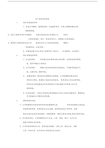 员工等级划分制度