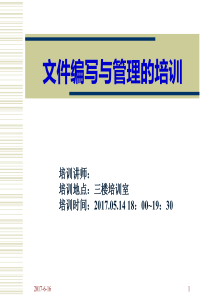 质量管理体系文件编写培训-1