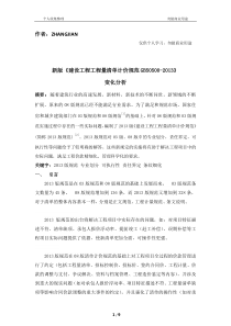 新版《建设工程工程量清单计价规范GB50500-2013》[10页]