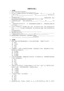测量学试卷三