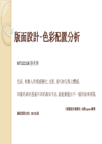 版面设计–色彩配置分析