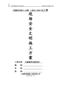 50安全文明施工方案