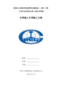 五标冬季施工方案
