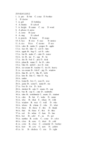 四年级单词辨音