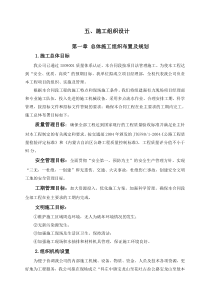 水泥混凝土路面施工组织设计