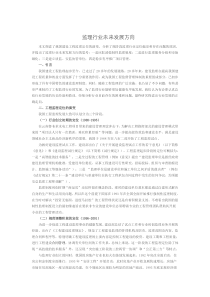 行业改革和市场变革下的监理行业未来发展方向