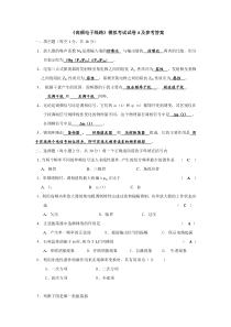 《高频电子线路》《通信电子电路》模拟考试试卷及参考答案