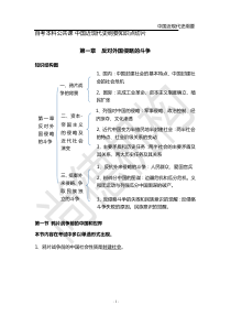 【重要】通关宝典-中国近现代史纲要2015年新版讲义