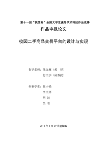 Web校园二手交易系统的设计与实现