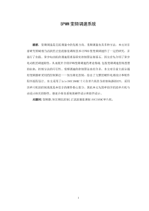 44SPWM变频调速系统设计论文