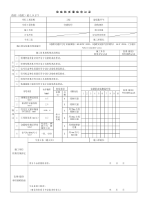 市政交通信号工程检验批质量验收记录