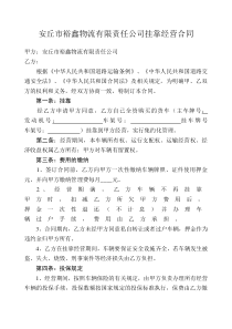 物流车挂靠经营合同