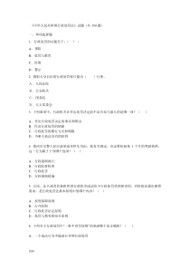 行政处罚法试题及答案