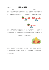 三年级下册数学奥数试题-消去法解题人教版