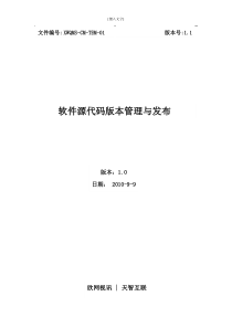 软件源代码版本管理与发布剖析