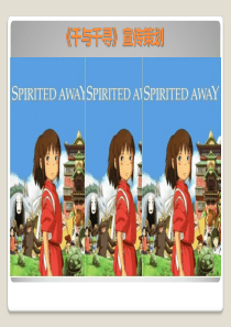 千与千寻社会化媒体营销方案