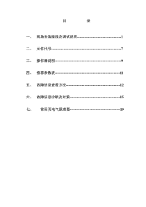奥立达扶梯现场安装调试手册