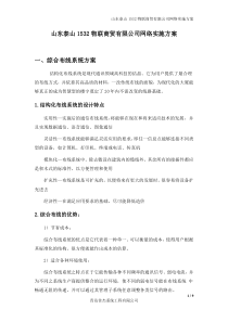 机房和综合布线方案