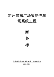 停车场系统工程