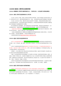 1Z203000建设工程项目进度控制