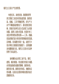 现代主义与包豪斯