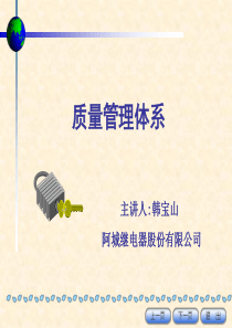 质量管理体系讲座