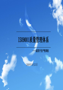 质量管理体系课件精华汇总