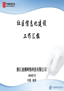 社区信息化