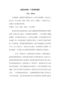 怎样做一个优秀的教师
