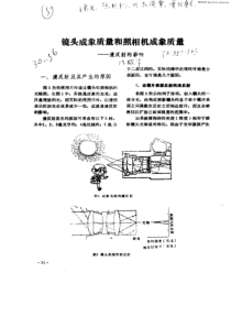 镜头成象质量和照相机成象质量：—漫反射的影响