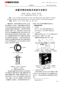 球囊导管制备