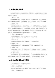 系统总体设计原则汇总-全
