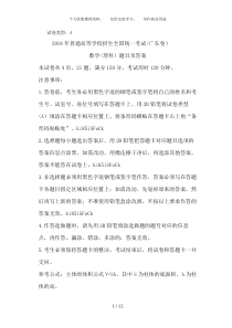 2017年广东高考理科数学试题与答案