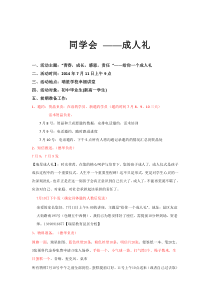 成人礼活动流程