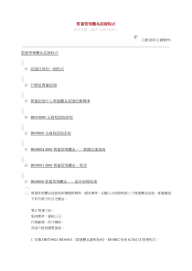 质量管理体系认证程式(1)