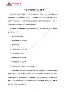 与家长沟通的技巧及注意事项