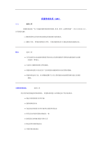 质量管理体系（QMS）