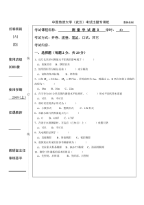 2009年上学期测量学试卷B