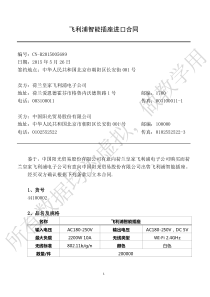 国际进出口外贸合同中英对照范本