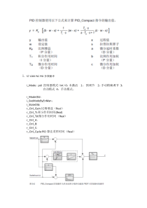 PID调节方法分享--S7-1200--PID